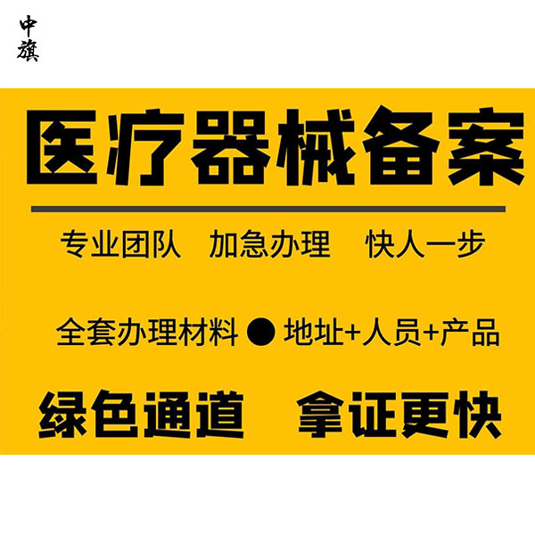 小白也能懂！如何進(jìn)行第二類醫(yī)療器械備案？