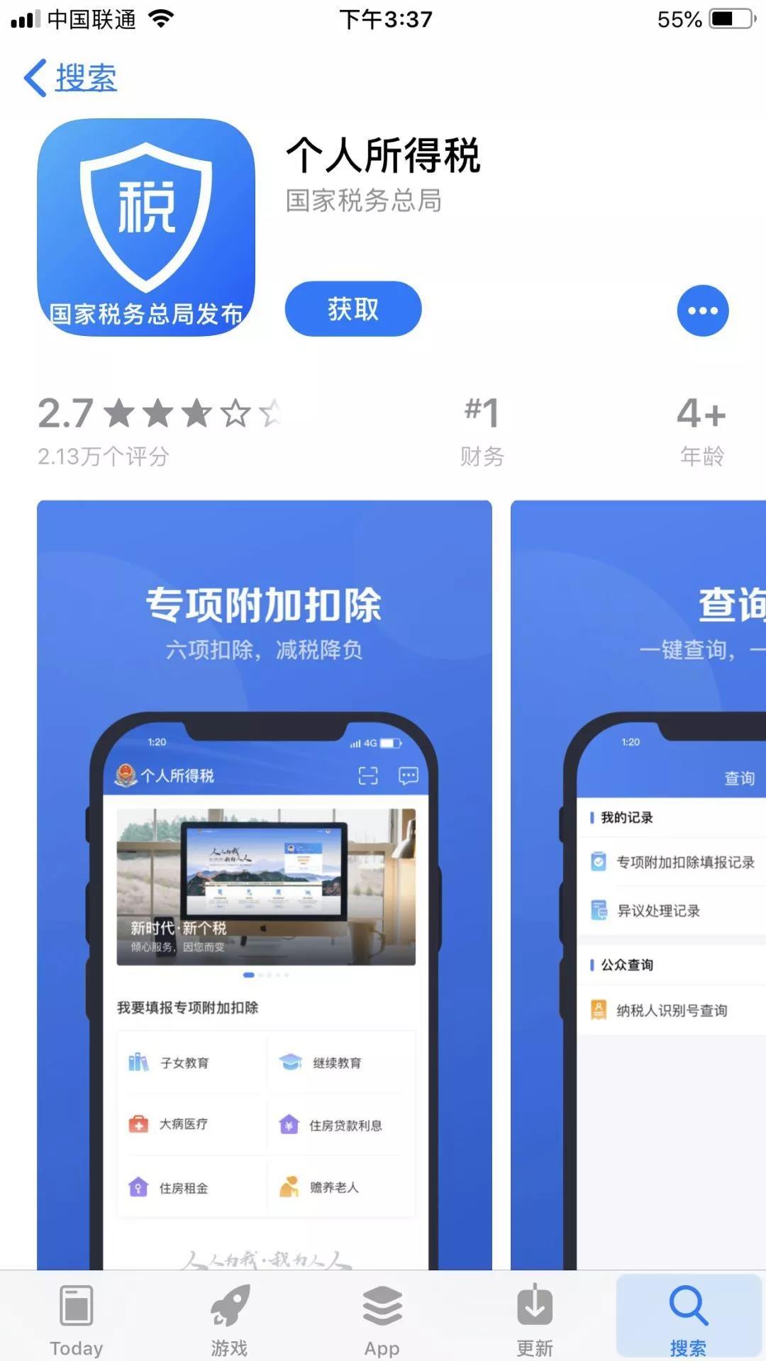 登陸個(gè)人所得稅APP