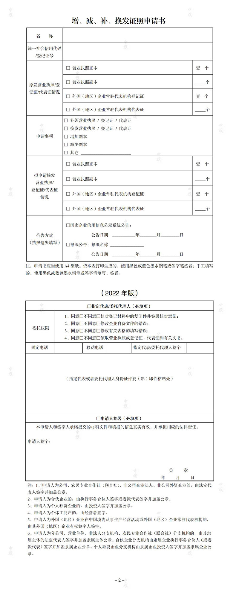 增、減、補、換發(fā)證照申請書.jpg