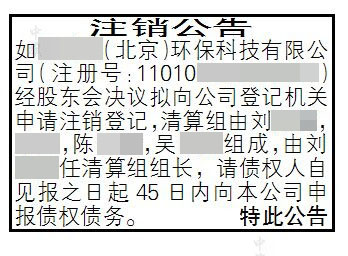 公司注銷公告