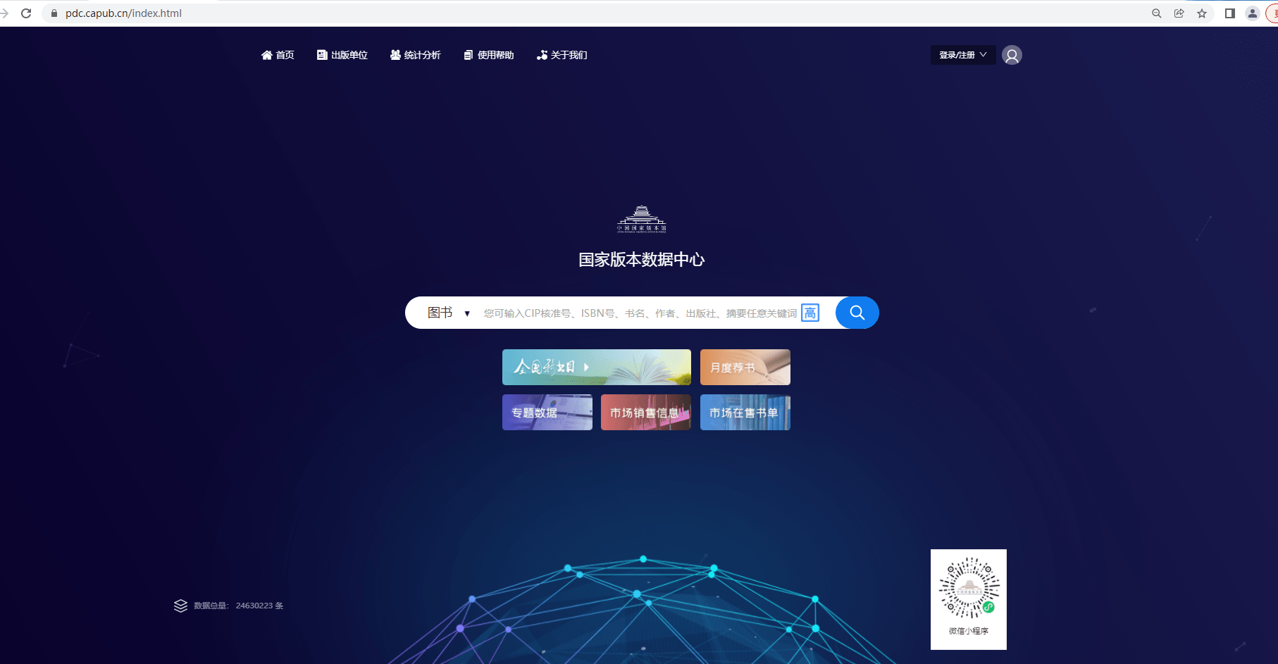 出版物信息查詢頁面