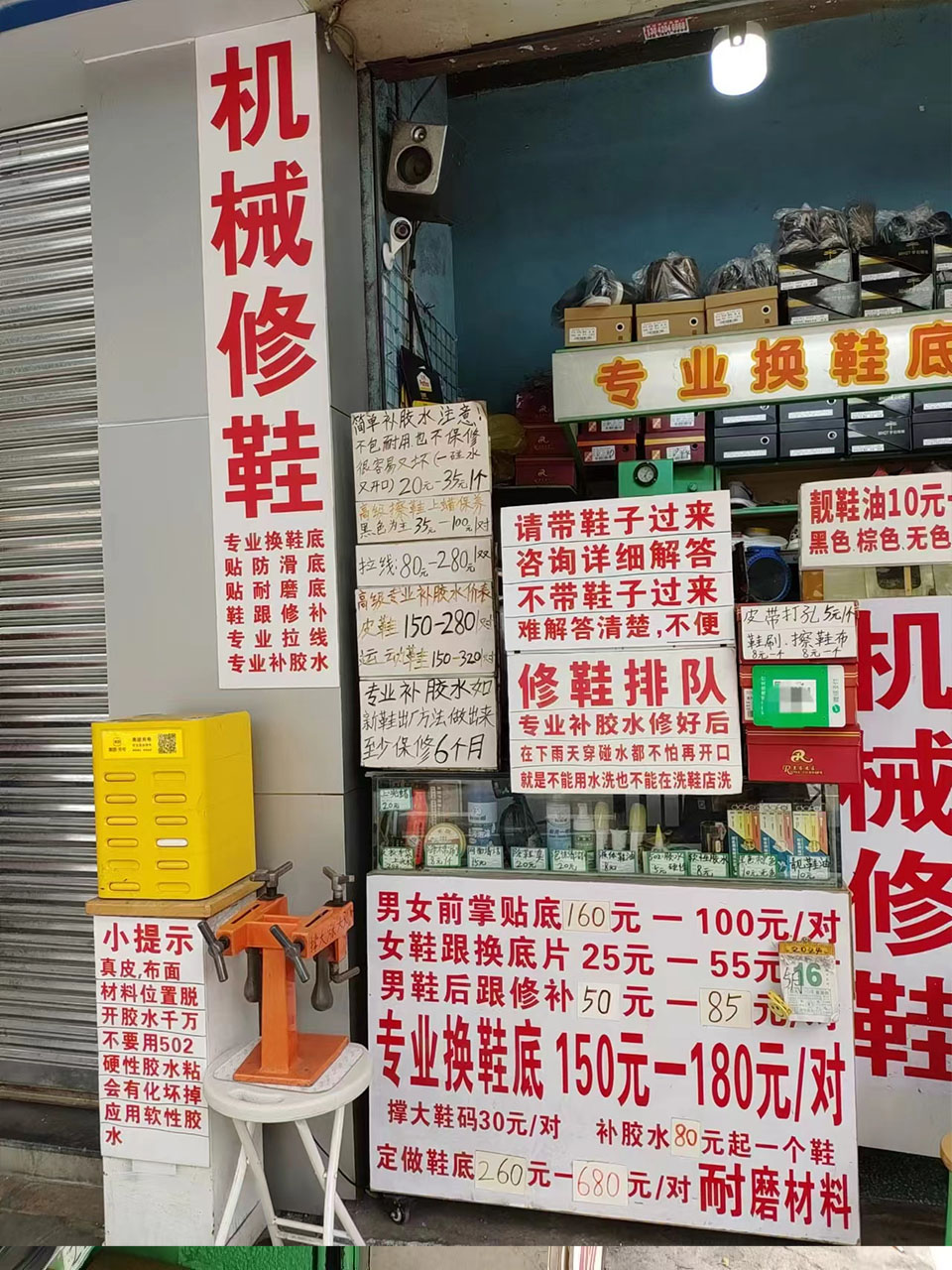 機械修鞋一家小而精的店鋪