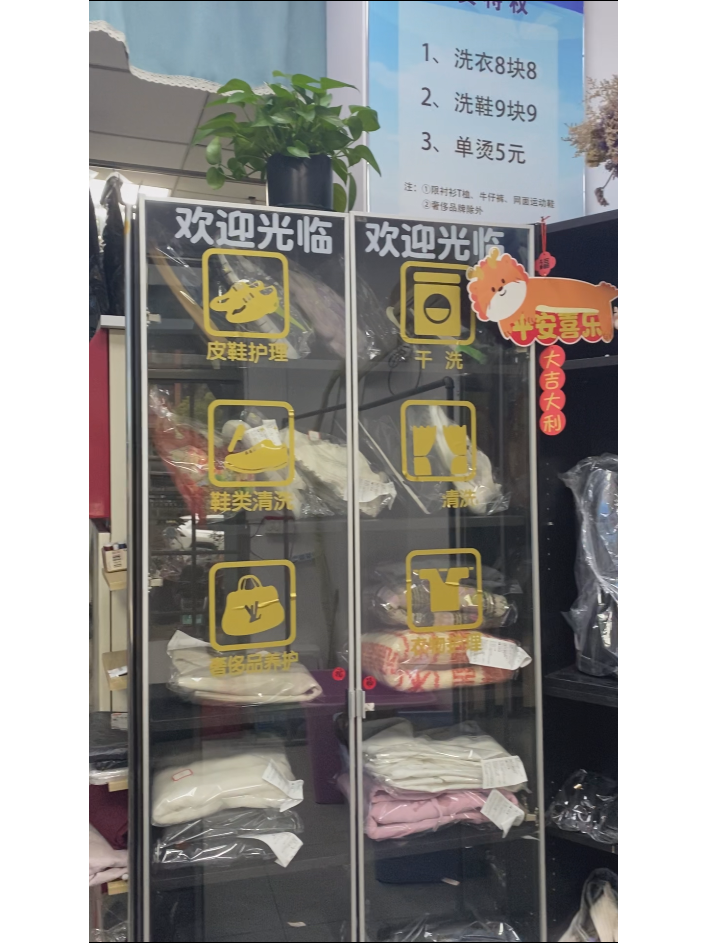 我們家樓下的干洗店