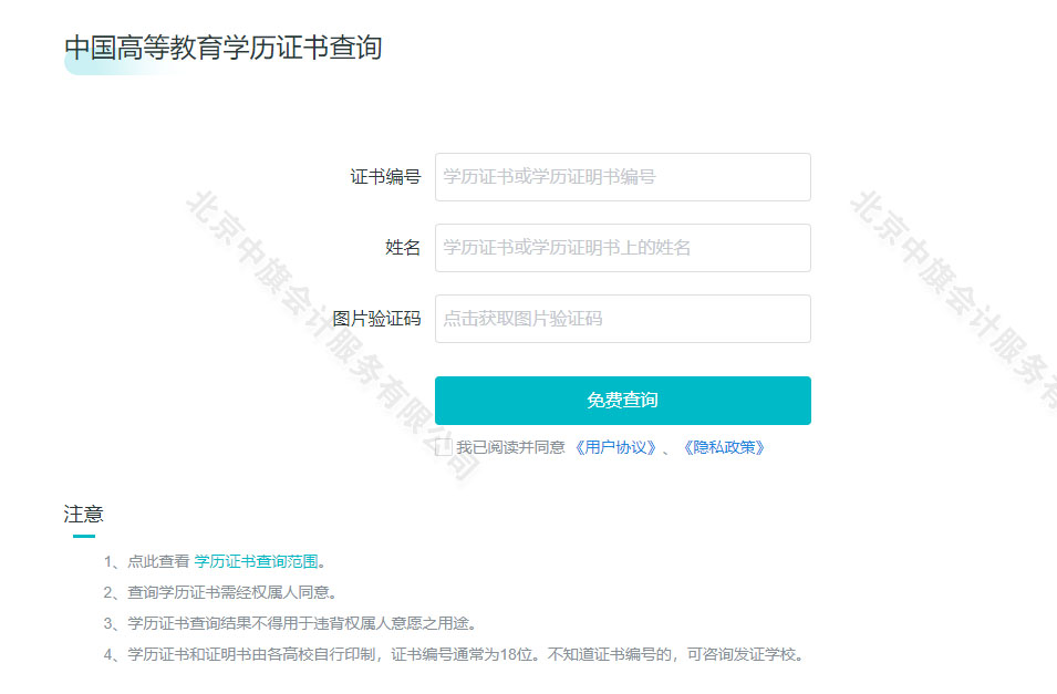 中國(guó)高等教育學(xué)歷證書查詢